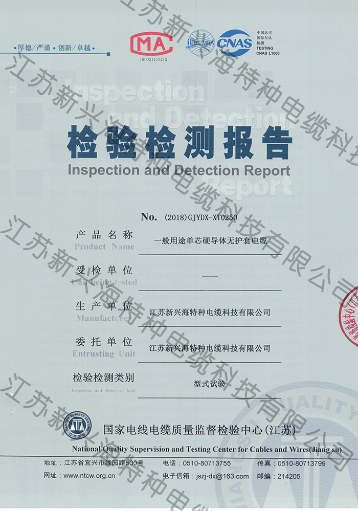 一般用途單芯硬導(dǎo)體無護(hù)套電纜BV1.5檢驗檢測報告